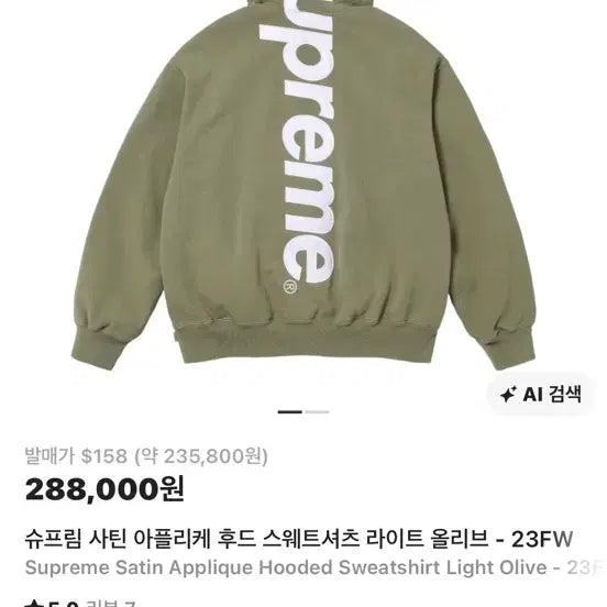 [BUNJANG] Supreme Satin Appliqué Hooded Sweatshirt Light Olive / 슈프림 사틴 아플리케 후드 스웨트셔츠 라이트 올리브