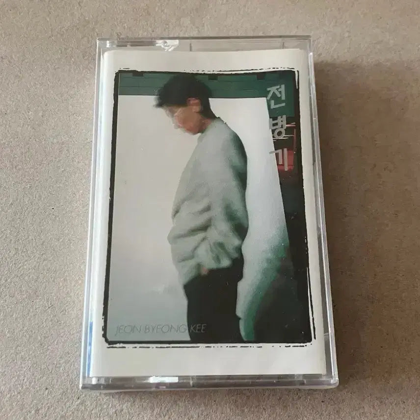 [BUNJANG] Jeon Byeong-gi (People) 1st Album Unsealed Cassette Tape / 전병기 (사람들) 1집 미개봉 카세트테이프