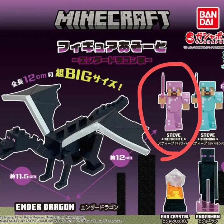 [BUNJANG] Minecraft Ender Dragon Battle Gacha Netherite Steve Figure / 마인크래프트 피규어 엔더드래곤 전투 가챠 네더라이트 스티브