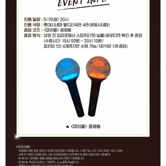 [SOLD OUT] 마이클 스페셜 응원봉 상영회 마이클 응원봉 팝니다