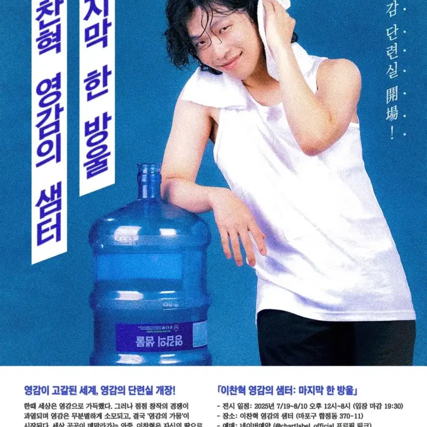 [BUNJANG] AKMU Chanhyuk "Samteo" Towel (Unsealed) / 이찬혁 영감의 샘터 영감 닦은 수건 (단순 개봉)