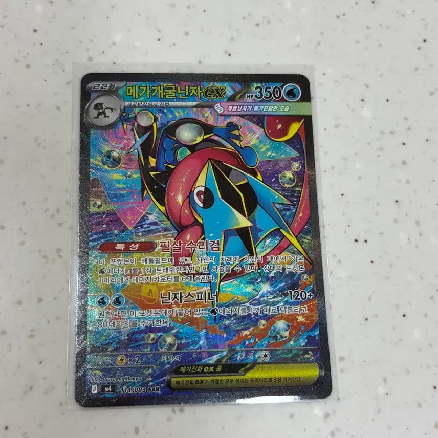 [BUNJANG] Mega Blastoise EX SAR (S-Grade) / 메가개굴닌자ex SAR (S급)
