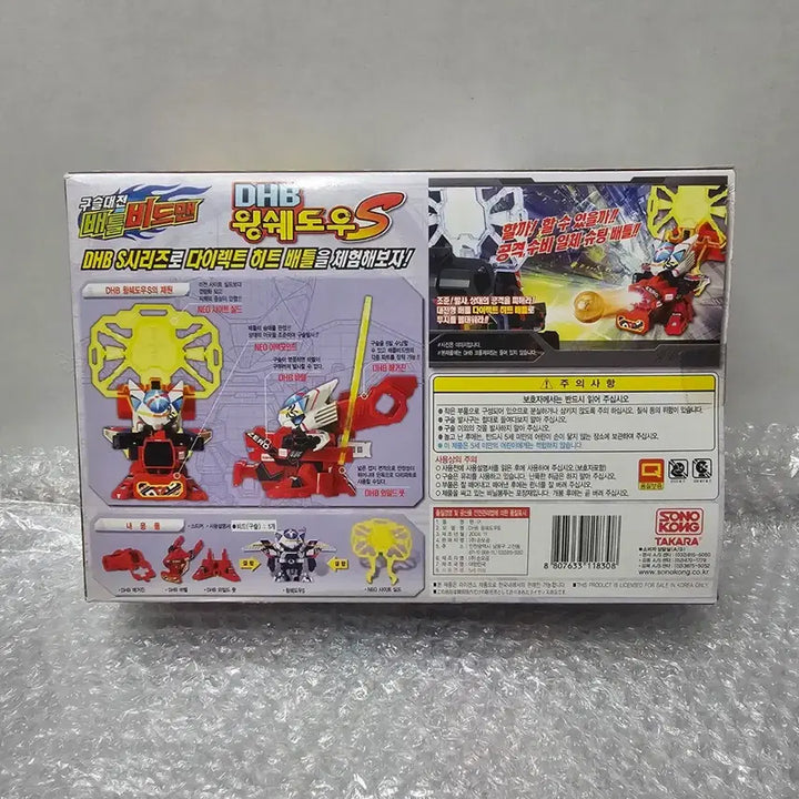 [BUNJANG] Sunwoo Toyz Battle Beadman DHB Wing Shadow S Unsealed / 고전완구 손오공 구슬대전 배틀비드맨 DHB 윙쉐도우S 미개봉품