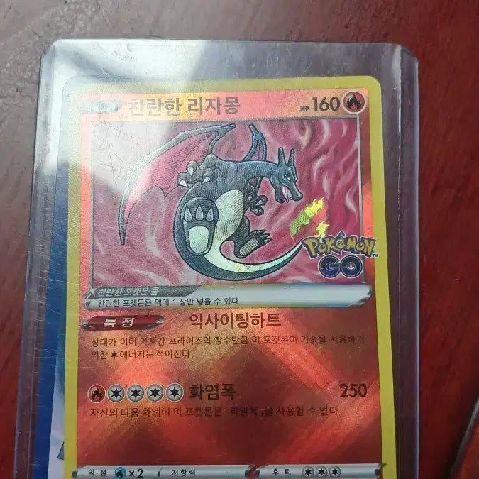 [BUNJANG] Brilliant Charizard Pokémon Card / 포켓몬카드 찬란한 리자몽 팝니다. 가격 불러주세요.