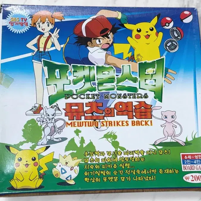 [BUNJANG] Pokemon Mewtwo Strikes Back Board Game (2001) / 2001년 포켓몬스터 뮤츠의역습 보드게임