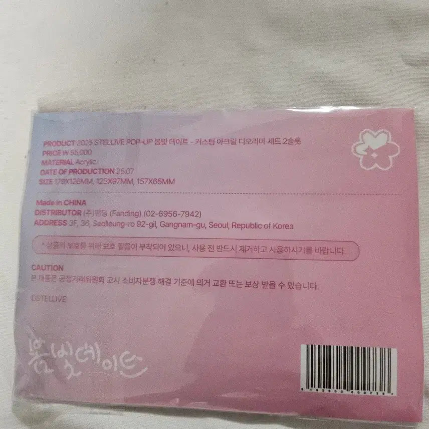 [BUNJANG] Stellive Spring Blossom Date Acrylic Stand (Sealed) / 스텔라이브 아크릴 스탠드 봄꽃데이트 미개봉