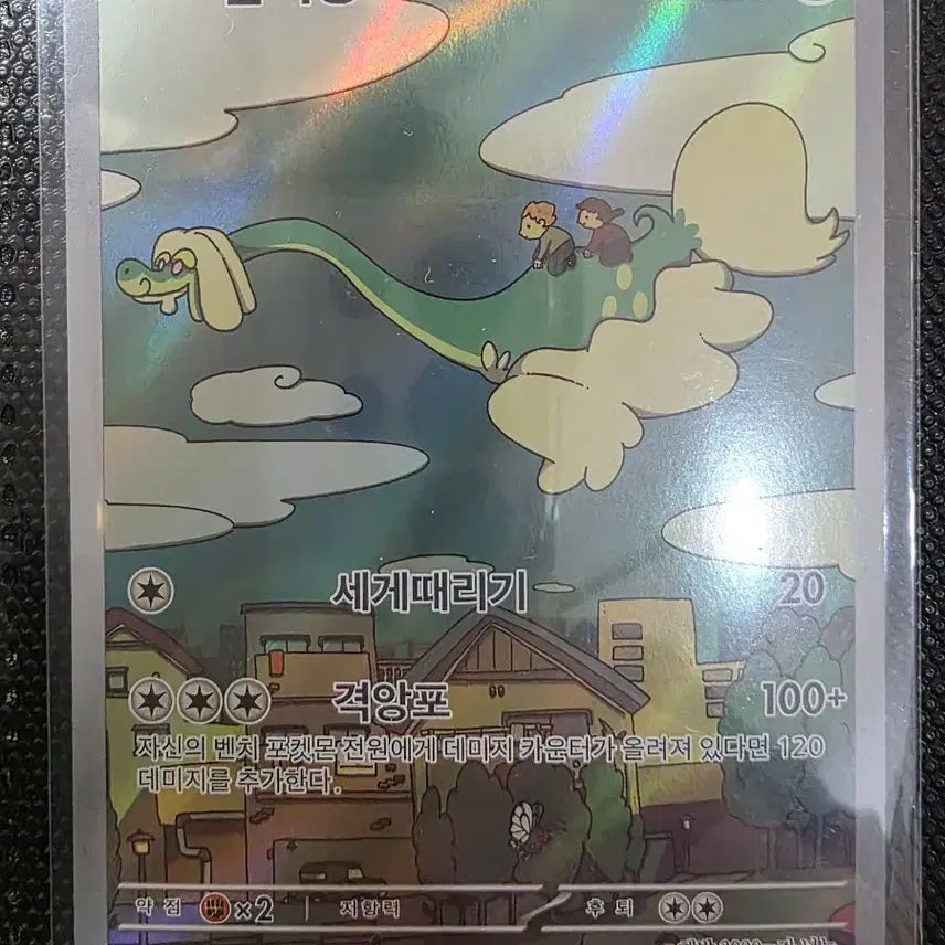 [BUNJANG] Pokemon Haliblong AR Card / 포켓몬 할비롱 AR 카드