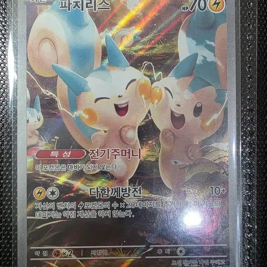 [SOLD OUT] 포켓몬 파치리스 AR 카드