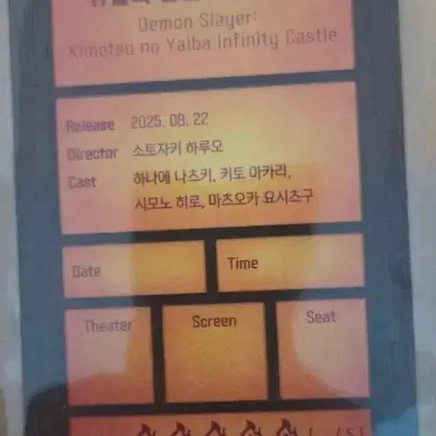 [BUNJANG] Demon Slayer: Mugen Train Arc Original Ticket / 귀멸의칼날 무한성편 오리지널티켓