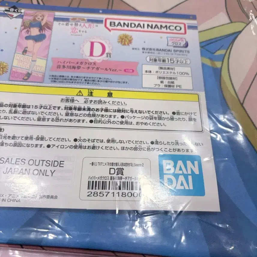 [BUNJANG] My Dress-Up Darling Marin Kitagawa Ichiban Kuji D Prize Large Tapestry / 비스크돌 그비돌 제일복권 D상 대형 태피