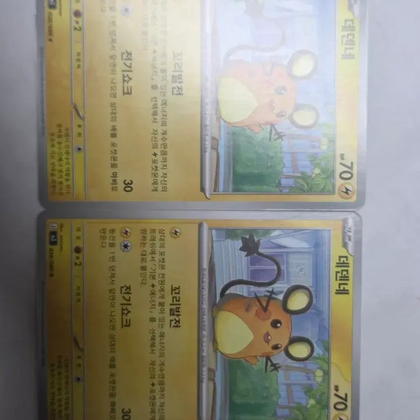 [BUNJANG] Pokemon Dedenne Cards Bundle Set / 포켓몬 데덴네 카드