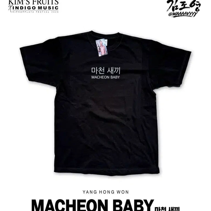 [BUNJANG] Yang Hong Won "Macheonsaekki" Black T-Shirt - Medium / 양홍원 마천새끼 반팔 티셔츠 M 김씨네과일
