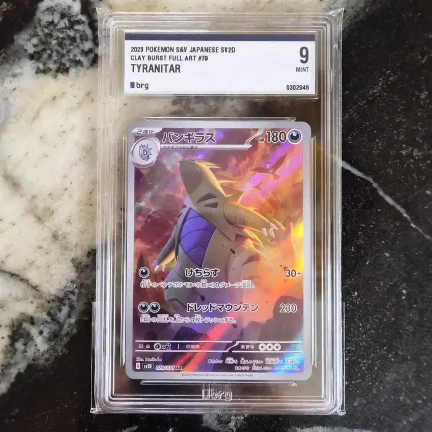 [BUNJANG] Pokemon Card Tyranitar AR (Japanese) / (일판)포켓몬카드  마기라스AR