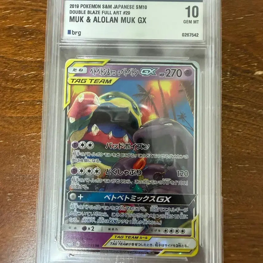 [BUNJANG] Zebstrika Japanese 1st Edition Tag Team BRG10 Graded Card / 질뻐기 일판 태그팀 brg10