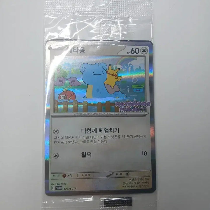 [BUNJANG] Pokemon Ditto Promo Card / 포켓몬 메타몽 프로모 카드