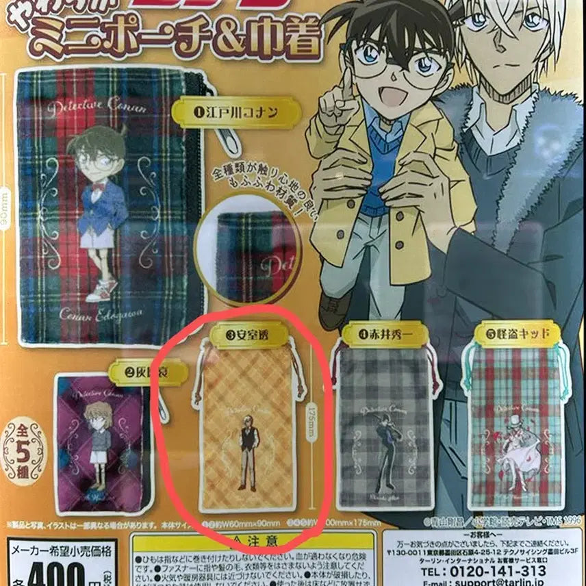 [BUNJANG] Detective Conan Amuro Tooru Pouch / 명탐정 코난 아무로 안기준 파우치 가챠