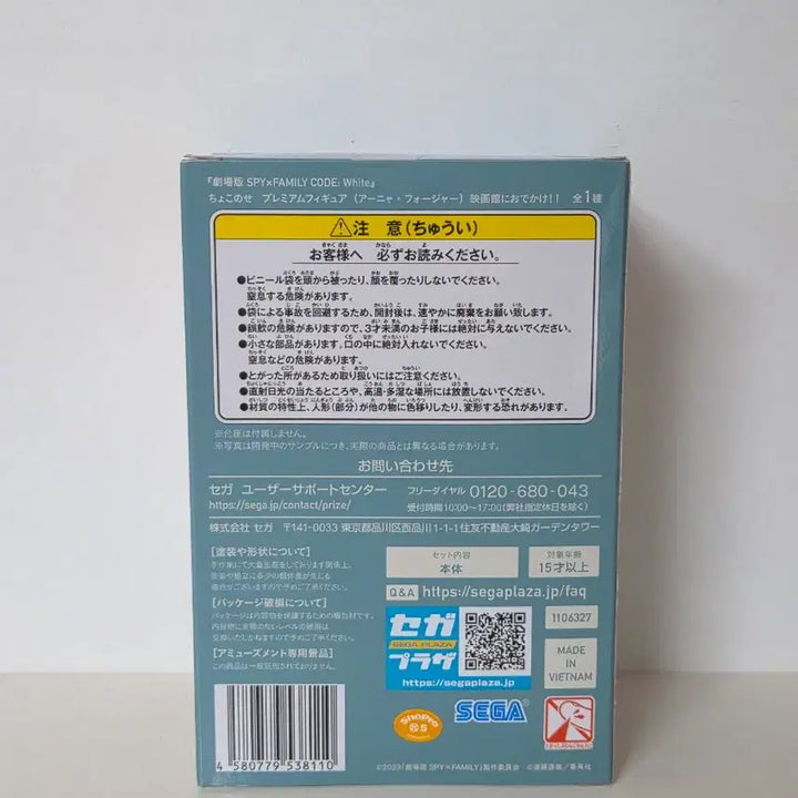 [BUNJANG] Sega Spy x Family Code White Anya Chokonose Figure / 세가 스파이패밀리 극장판 코드 화이트 쵸코노세 아냐 피규어