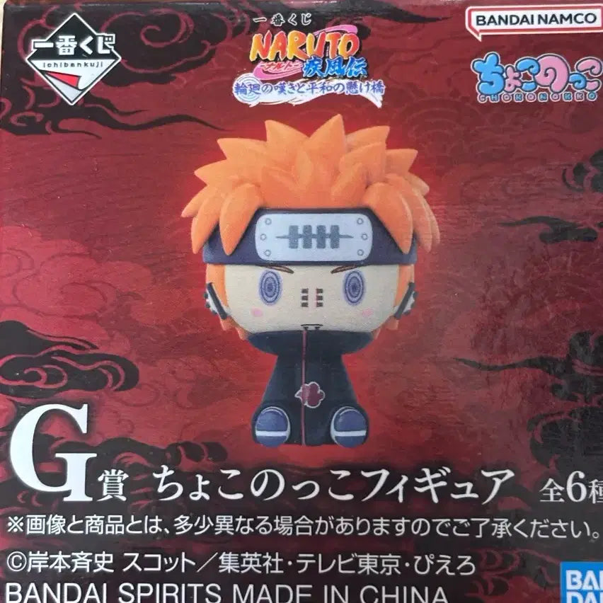[BUNJANG] Naruto Ichiban Kuji G Prize Pain Chokonokko Figure (Sealed) / 미개봉 나루토 제일복권 G상 페인 초코노코 피규어 양도