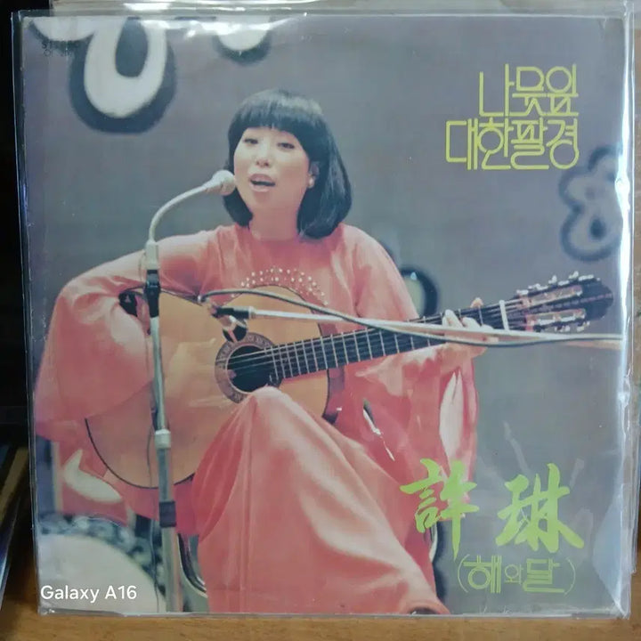 [BUNJANG] Heolim 1978 Hae-wa-dal LP / (희귀음반) 허림  해와달 LP 1978년 오아시스
