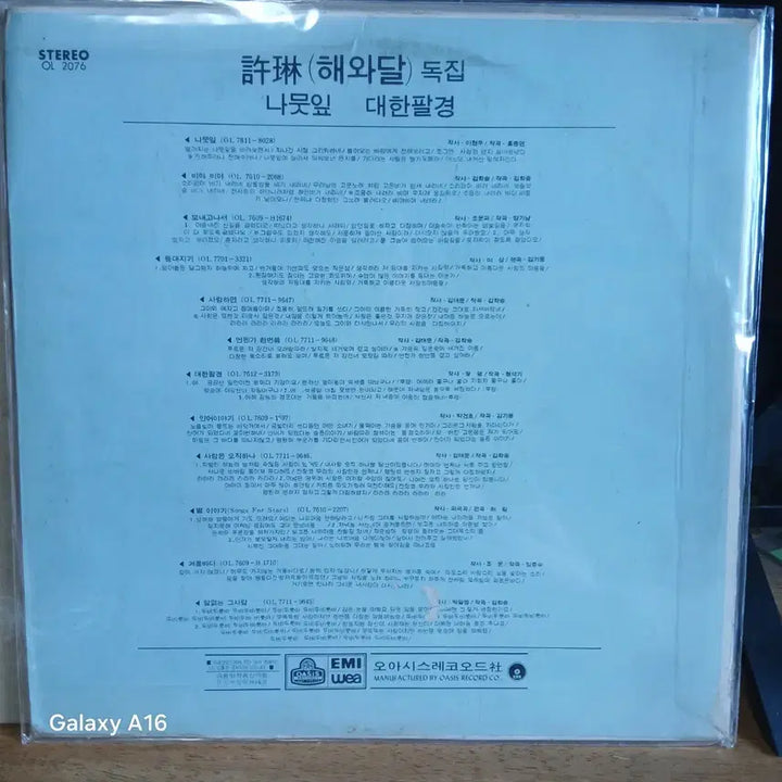 [BUNJANG] Heolim 1978 Hae-wa-dal LP / (희귀음반) 허림  해와달 LP 1978년 오아시스