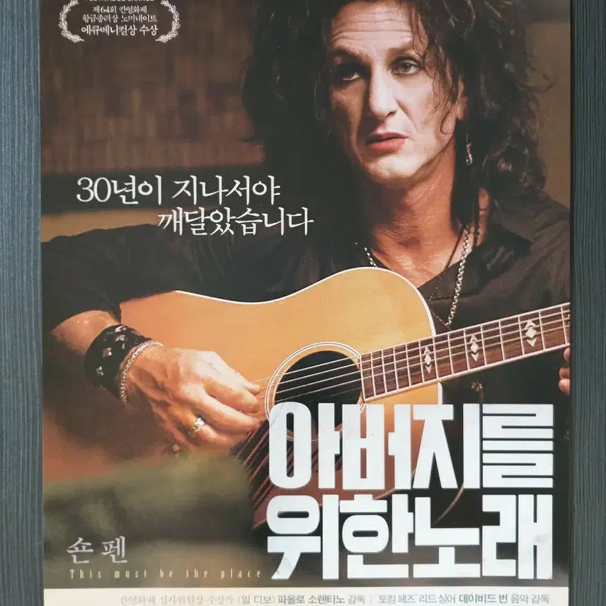 [BUNJANG] I Am Sam Movie Flyer / 아버지를 위한 노래 영화 전단지 팜플렛 숀펜