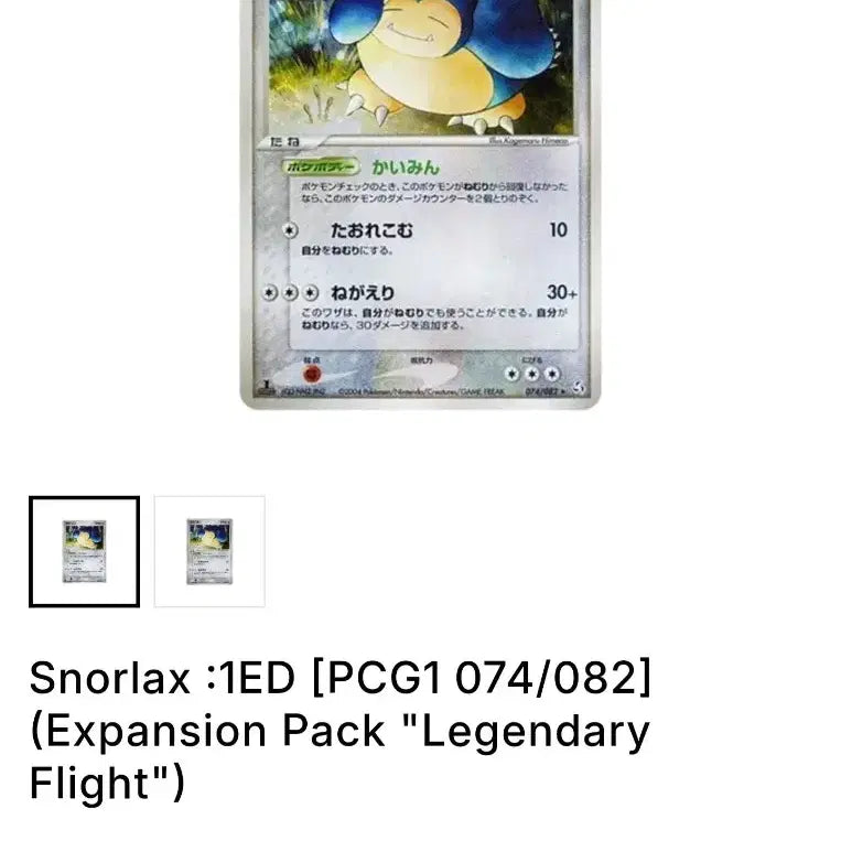 [BUNJANG] Snorlax Ancient Card / 잠만보 고대 카드
