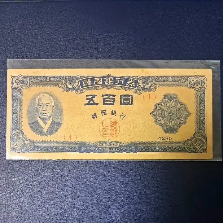 [BUNJANG] 500 Won Blue Paper Banknote / 좌이박500원권 남색지