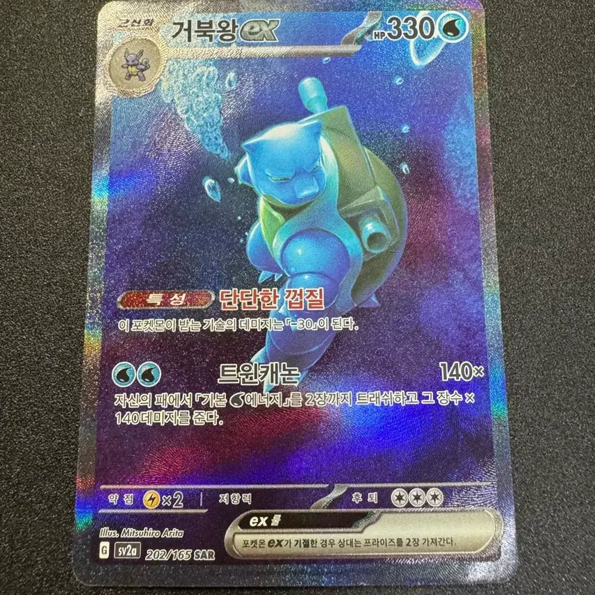 [BUNJANG] Pokemon Blastoise EX SAR A+ Grade / 포켓몬) 거북왕 EX SAR A+급