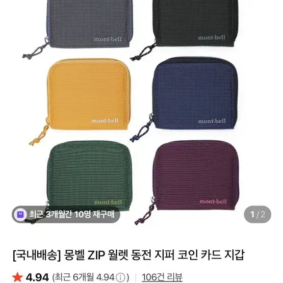 [BUNJANG] Montbell Bifold Wallet / [새상품] 몽벨 반지갑