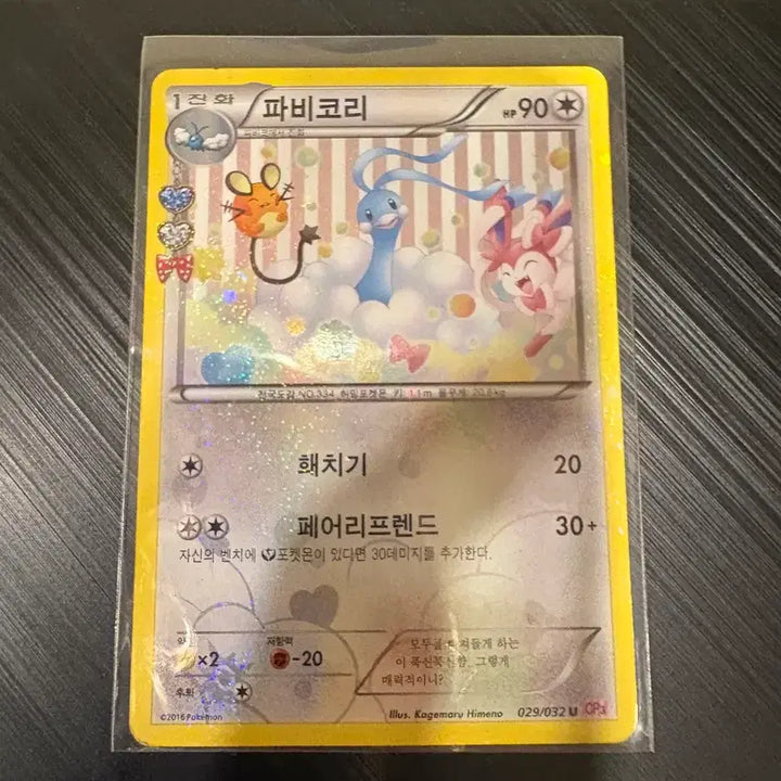 [BUNJANG] Pokemon Card Pabikorri 2016 Holo U / 포켓몬카드 파비코리 2016 홀로 U