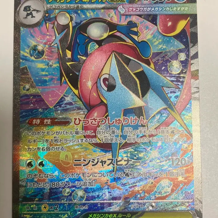 [BUNJANG] Pokemon Card Mega Blastoise EX 114/083 SAR Japanese Edition / 포켓몬 카드 메가개굴닌자 EX 114/083 SAR 일어판 판매합니다