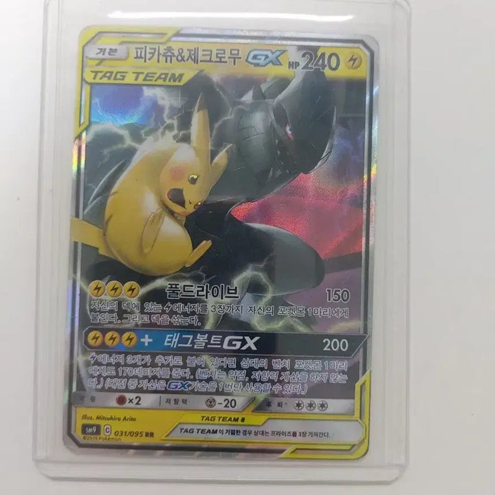 [BUNJANG] Pikachu &amp; Zekrom GX Pokémon Card / 포켓몬 카드 피카츄 제크로무 GX