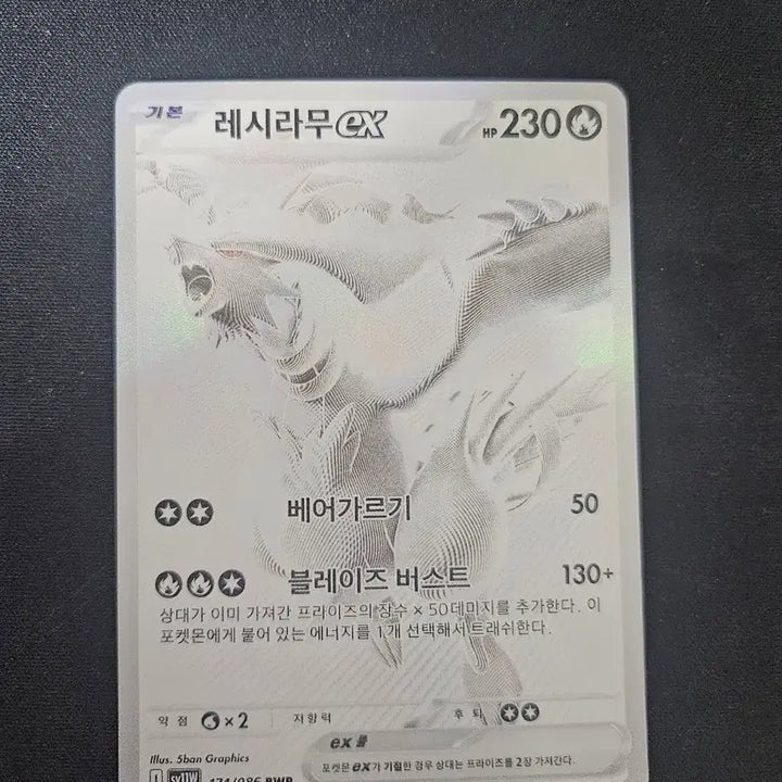 [SOLD OUT] 포켓몬 레시라무 EX bwr