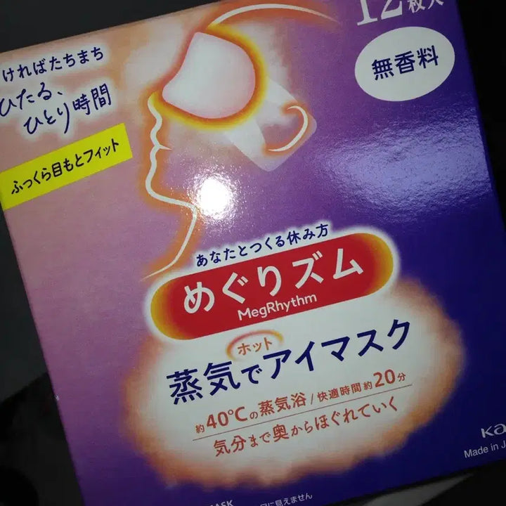 [BUNJANG] MegRhythm Steam Eye Mask (12 Count) / 메구리즘 아이마스크 온열 수면 안대 일본 12매입