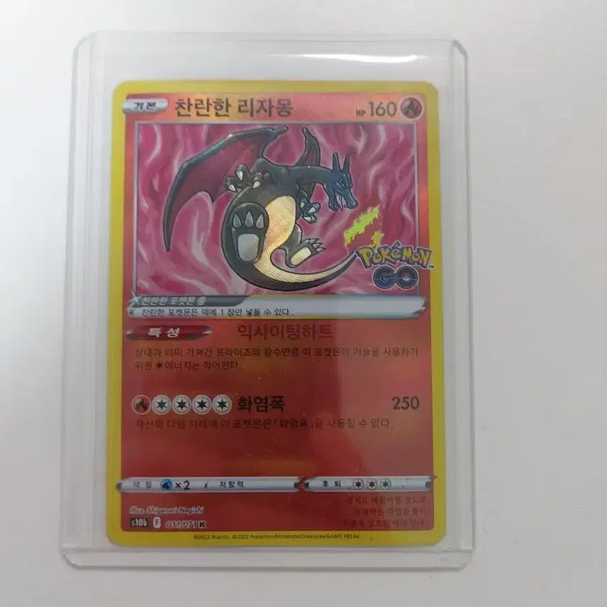 [BUNJANG] Pokemon GO Radiant Charizard Trading Card / 포켓몬 찬란한  Pokemon GO 카드