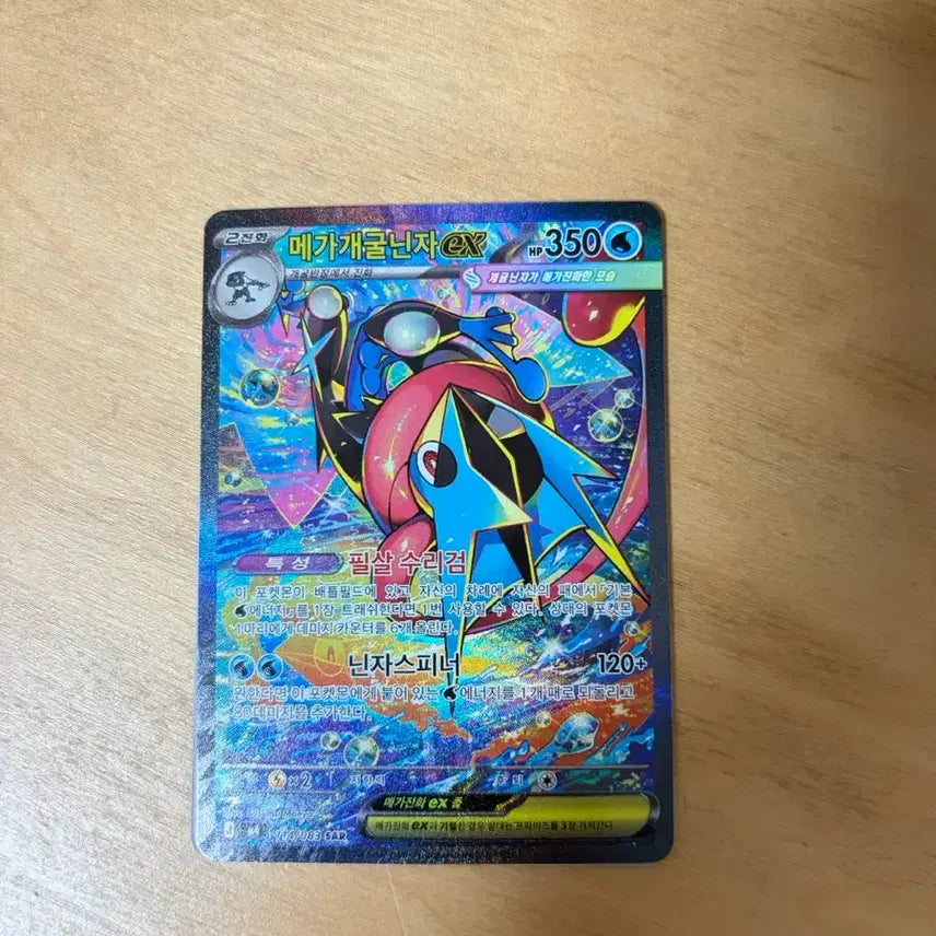 [BUNJANG] Mega Greninja SAR / 메가개굴닌자sar