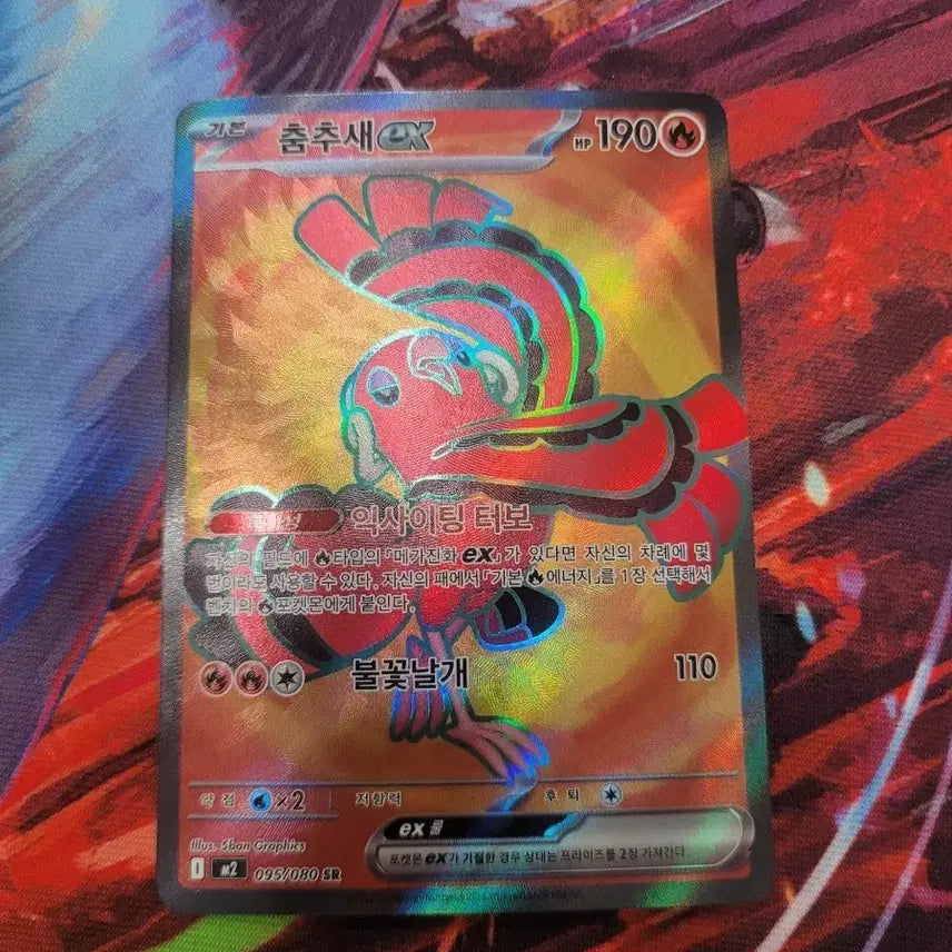 [BUNJANG] Pokemon Card Dancing Wings EX 095/080 SR M2 / 포켓몬 카드 춤추새 EX 095/080 SR m2