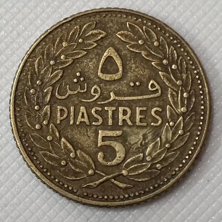 [BUNJANG] Lebanon 5 Piastres Coin / 레바논 5피아스트르 동전 zk-3406