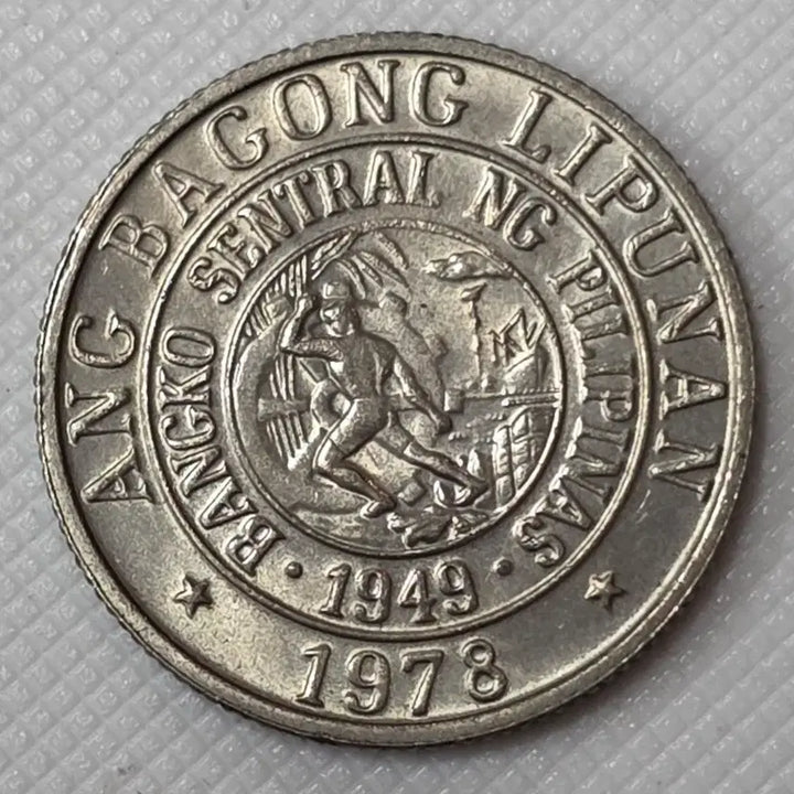[BUNJANG] Philippines 10 Centimos Coin / 필리핀 10센티모 동전 zk-3424
