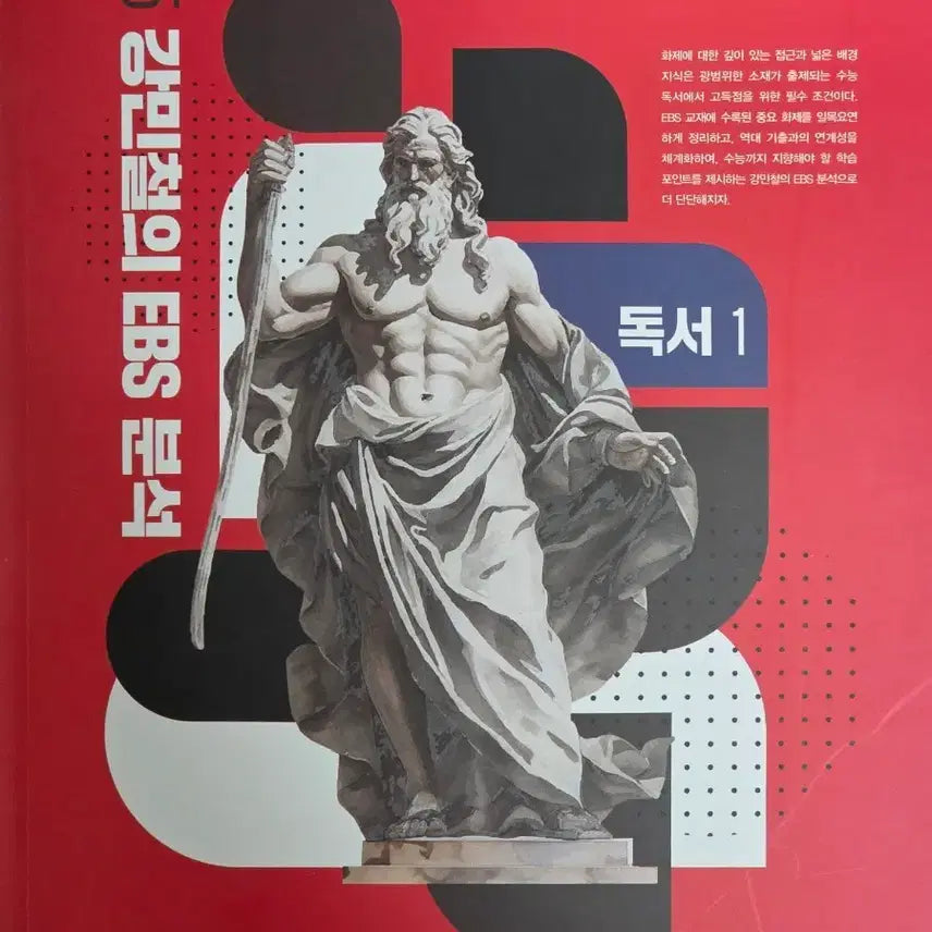 [BUNJANG] 2025 Kang Min-chul EBS Analysis Reading 1 Textbook / [새 상품] 2025 강민철의 EBS 분석 독서 1