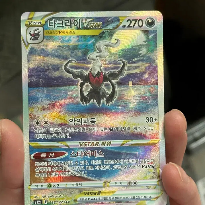 [BUNJANG] Pokemon Darkrai VSTAR SAR 228/172 / 포켓몬 다크라이 VSTAR SAR 228/172 SAR