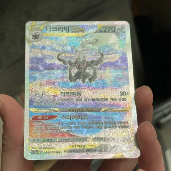 [BUNJANG] Pokemon Darkrai VSTAR SAR 228/172 / 포켓몬 다크라이 VSTAR SAR 228/172 SAR