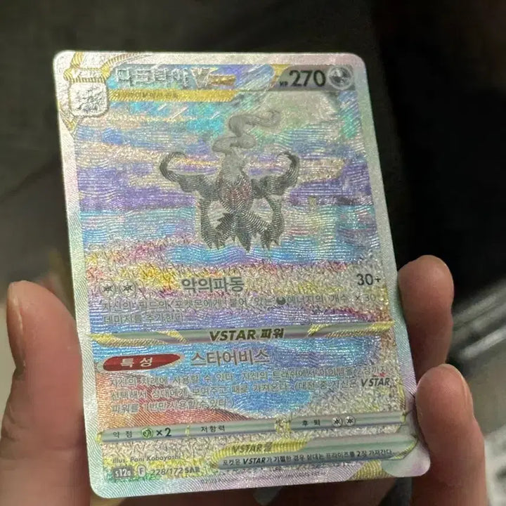 [BUNJANG] Pokemon Darkrai VSTAR SAR 228/172 / 포켓몬 다크라이 VSTAR SAR 228/172 SAR