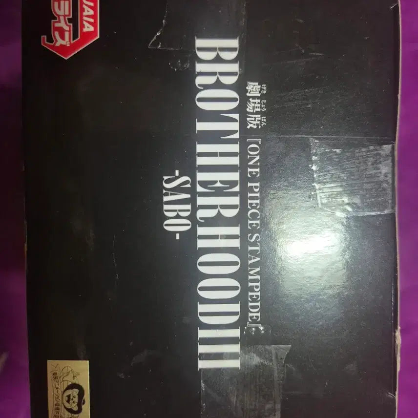 [BUNJANG] Banpresto One Piece Stampede Sabo Brotherhood Figure (Unsealed) / 개봉)반프레스토 원피스 스탬피드 사보 피규어 브라더후드