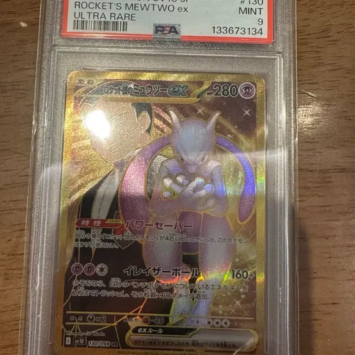 [BUNJANG] Team Rocket Mewtwo ex PSA 9 Japanese / 로켓단의 뮤츠 ex PSA9 일판