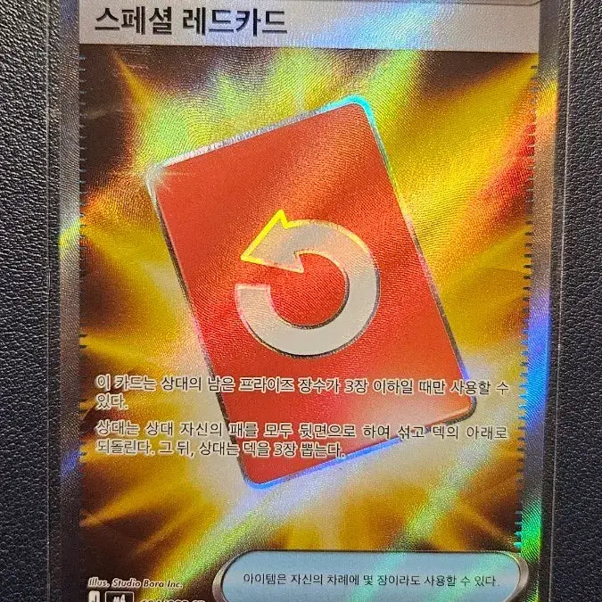 [BUNJANG] Pokemon Special Red Card SR / 포켓몬 스페셜 레드카드 SR