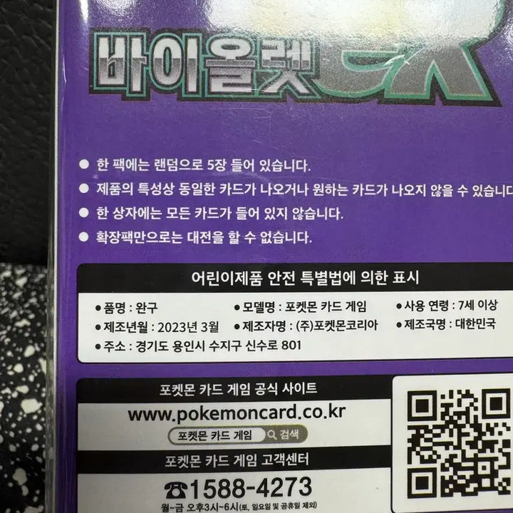 [BUNJANG] Pokemon Violet EX Box (Sealed) / (미개봉)포켓몬바이올렛ex