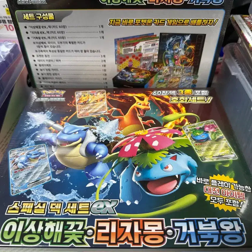 [BUNJANG] Pokemon Ex Special Deck Set Venusaur/Charizard/Blastoise / 포켓몬카드 이상해꽃/리자몽/거북왕 ex 스페셜 덱 세트