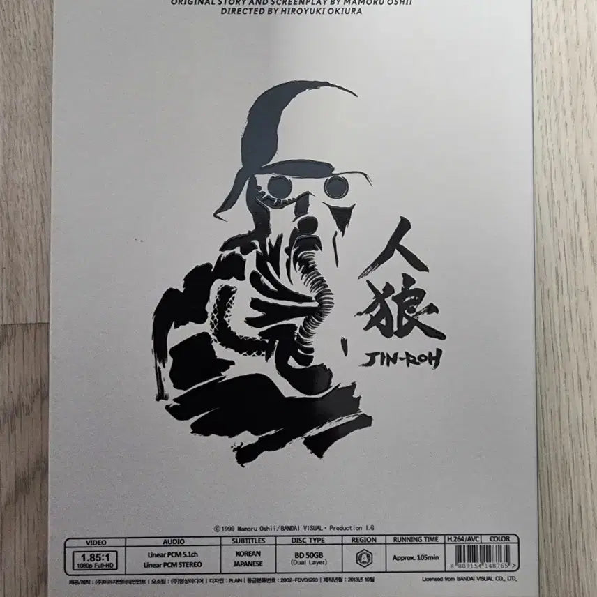 [BUNJANG] Jin-Roh: The Wolf Brigade Blu-ray / 애니메이션 인랑 JIN-ROH 블루레이
