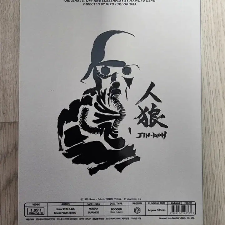 [BUNJANG] Jin-Roh: The Wolf Brigade Blu-ray / 애니메이션 인랑 JIN-ROH 블루레이